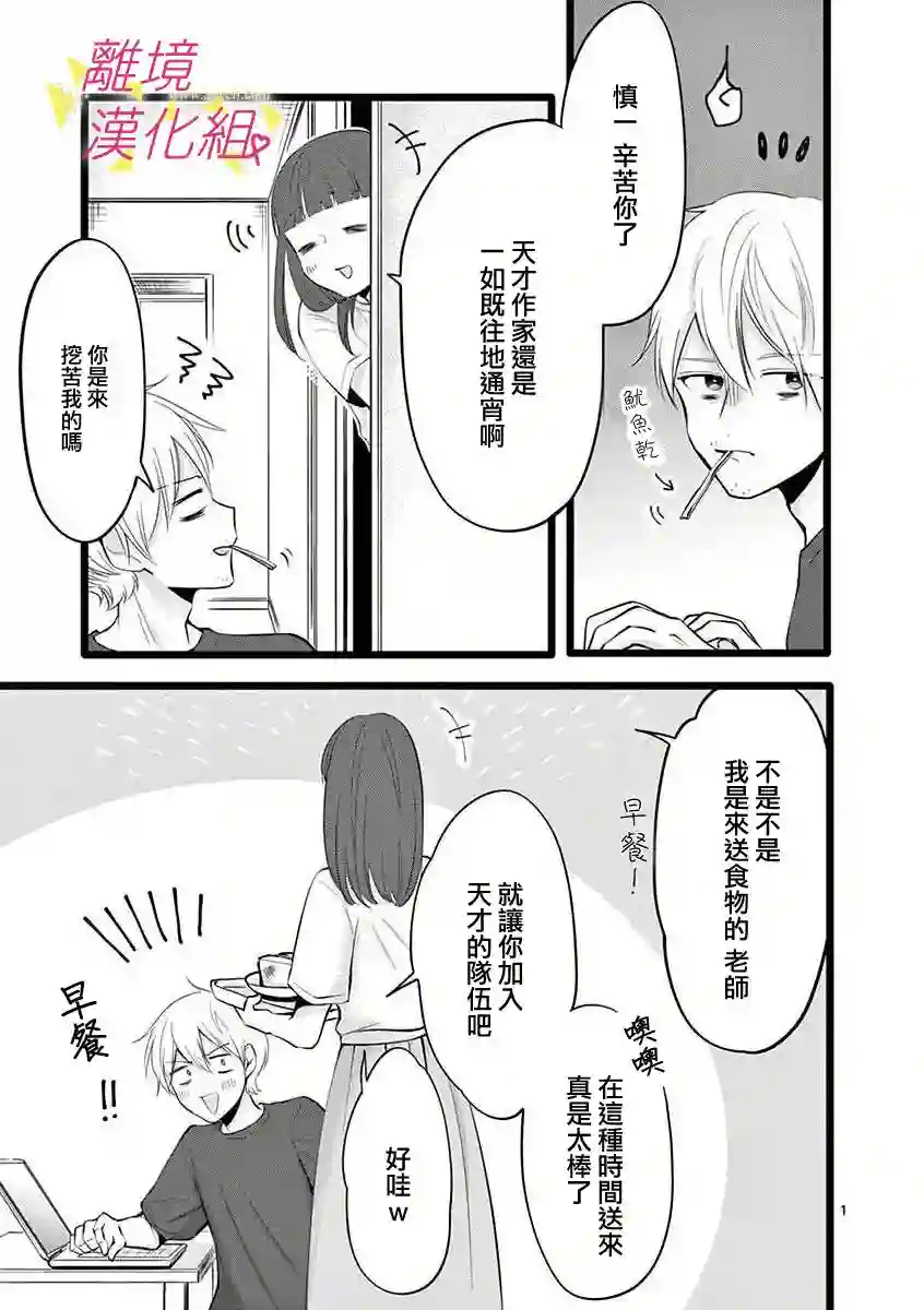 我们收集了幸福的恋爱第52话