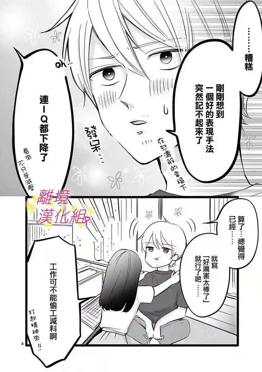 我们收集了幸福的恋爱第52话