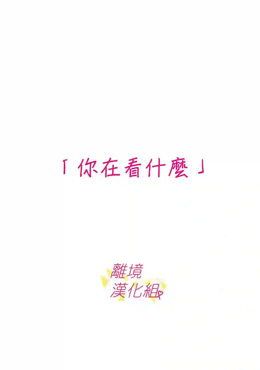 我们收集了幸福的恋爱第52话