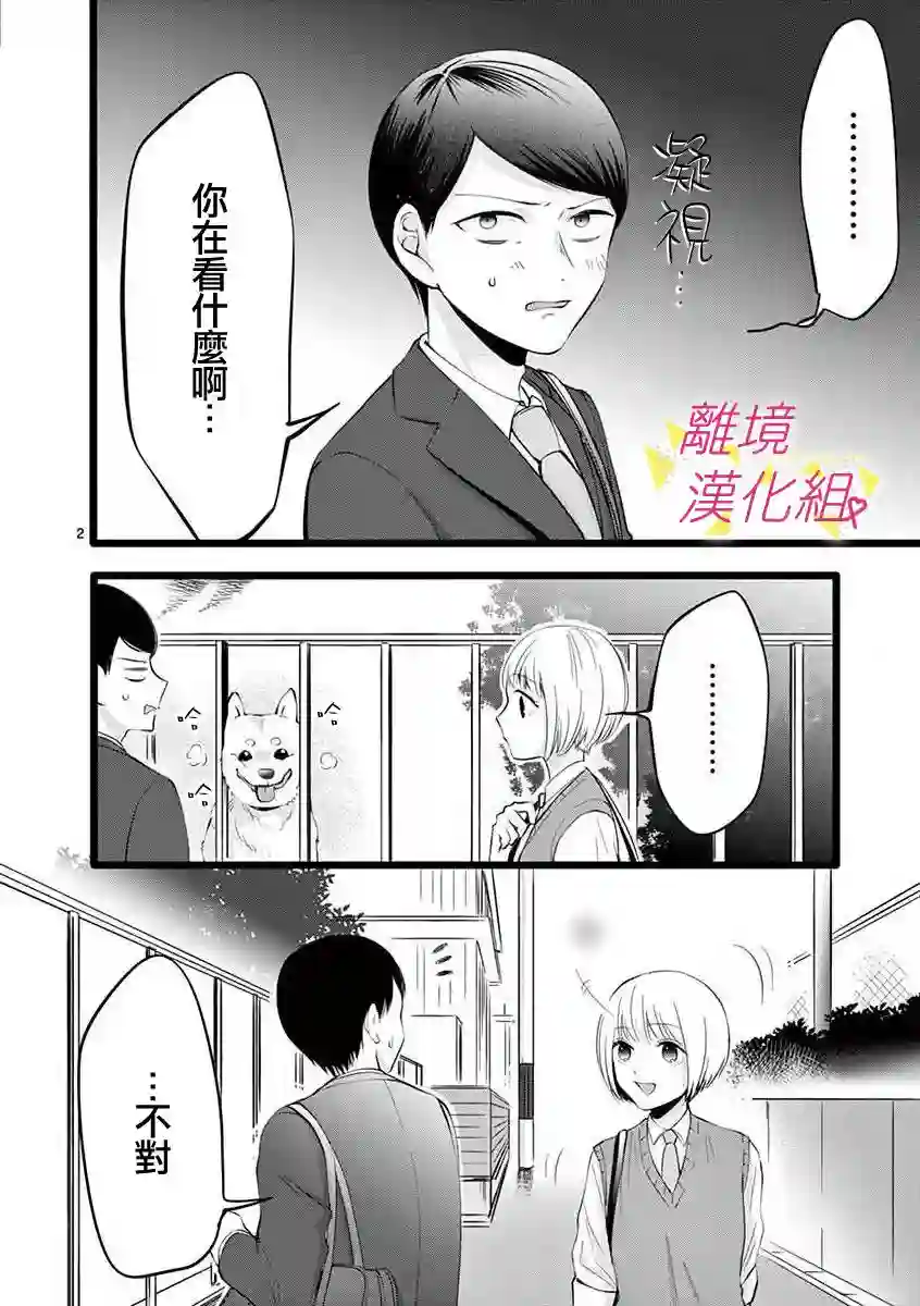 我们收集了幸福的恋爱第52话