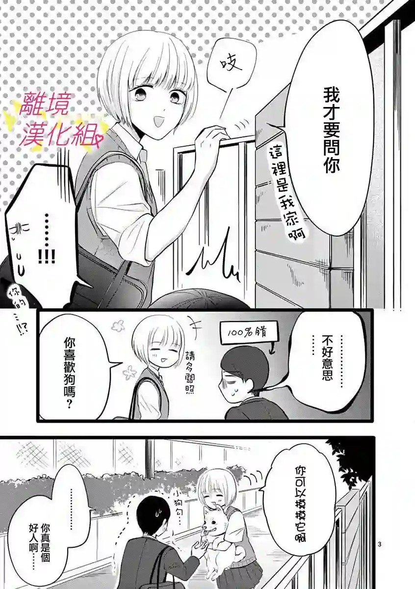 我们收集了幸福的恋爱第52话