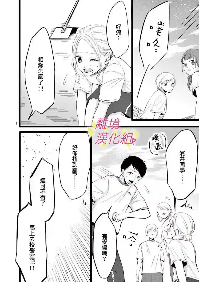 我们收集了幸福的恋爱第52话