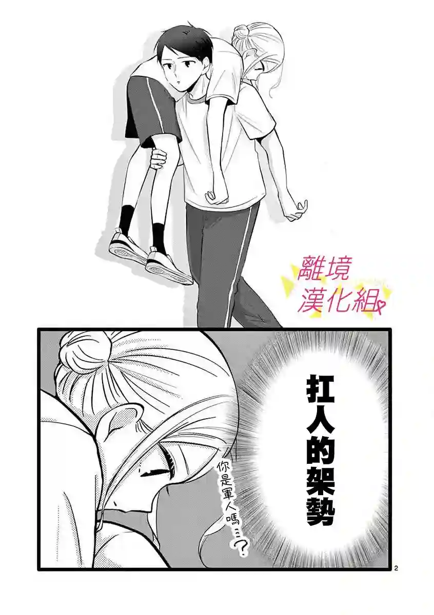 我们收集了幸福的恋爱第52话