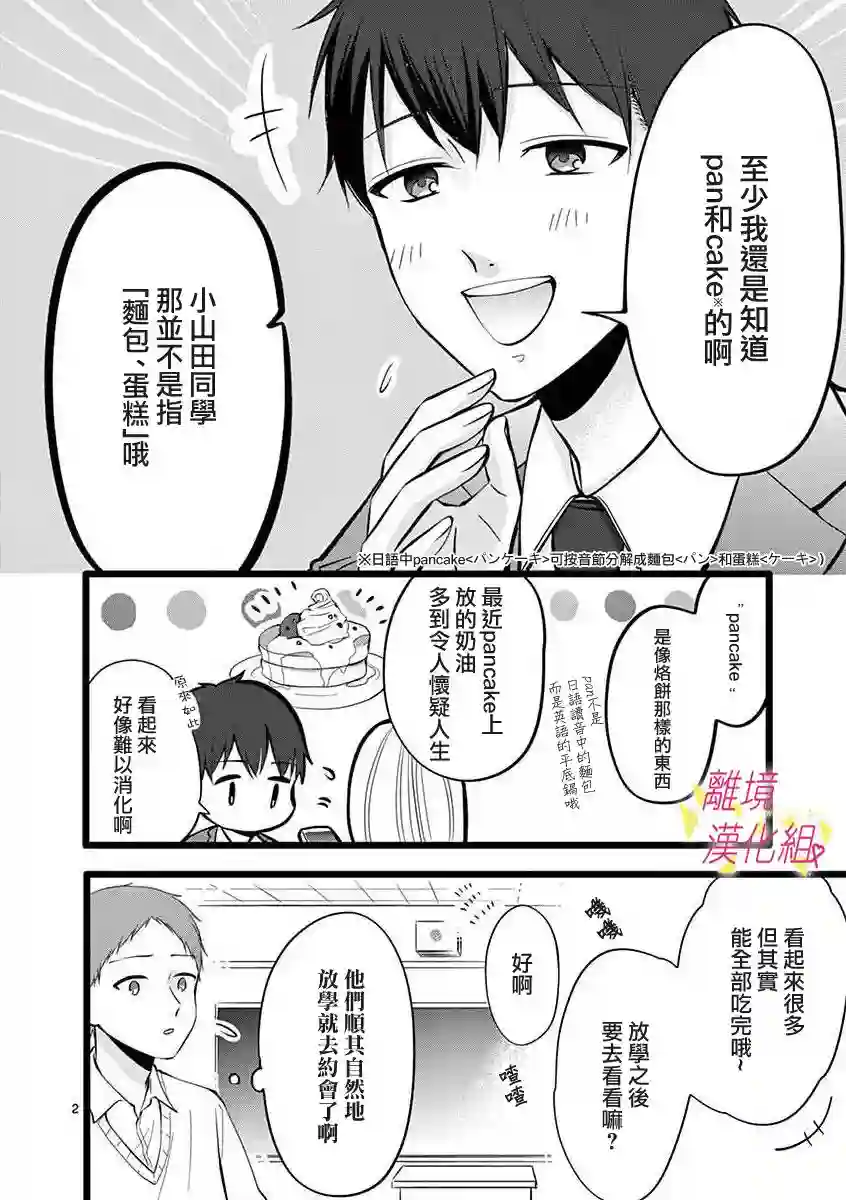 我们收集了幸福的恋爱第52话