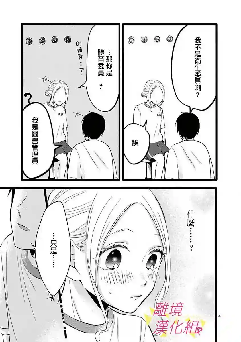 我们收集了幸福的恋爱第52话