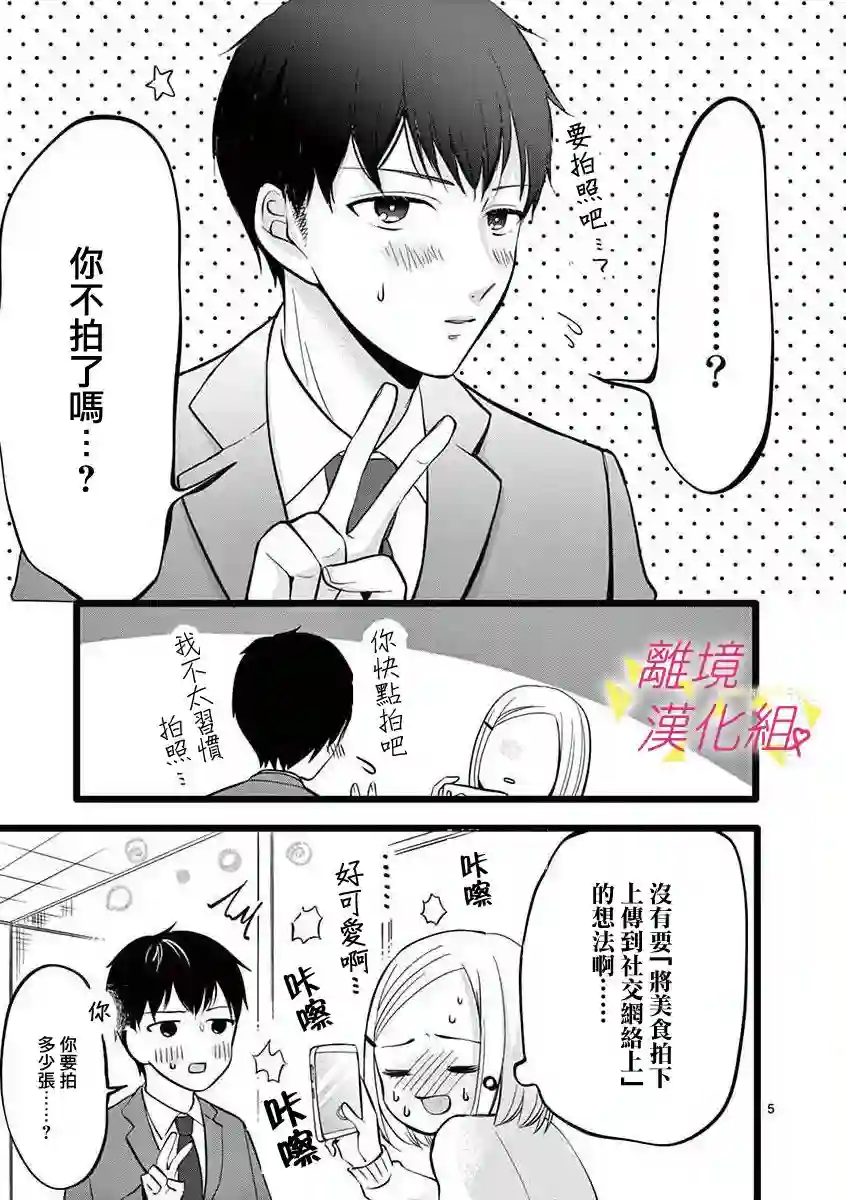 我们收集了幸福的恋爱第52话