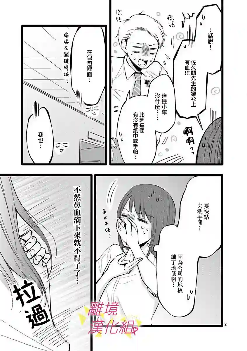 我们收集了幸福的恋爱第52话