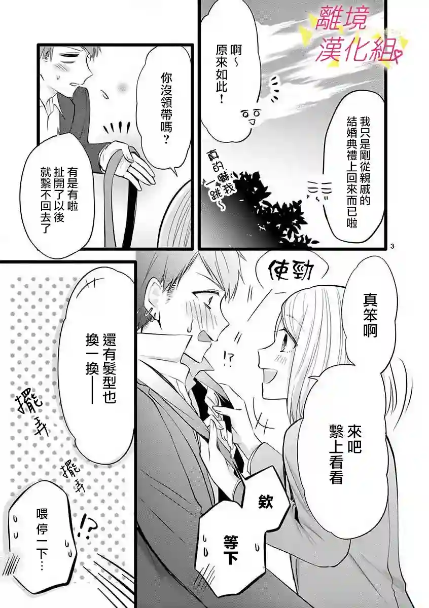 我们收集了幸福的恋爱第53话