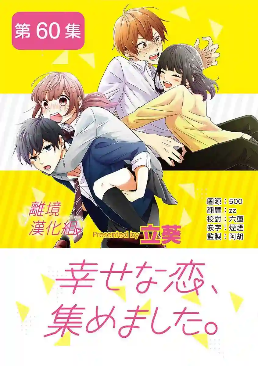 我们收集了幸福的恋爱第53话