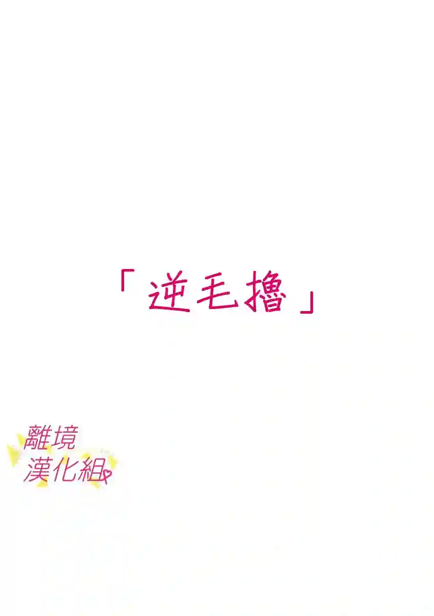 我们收集了幸福的恋爱第53话