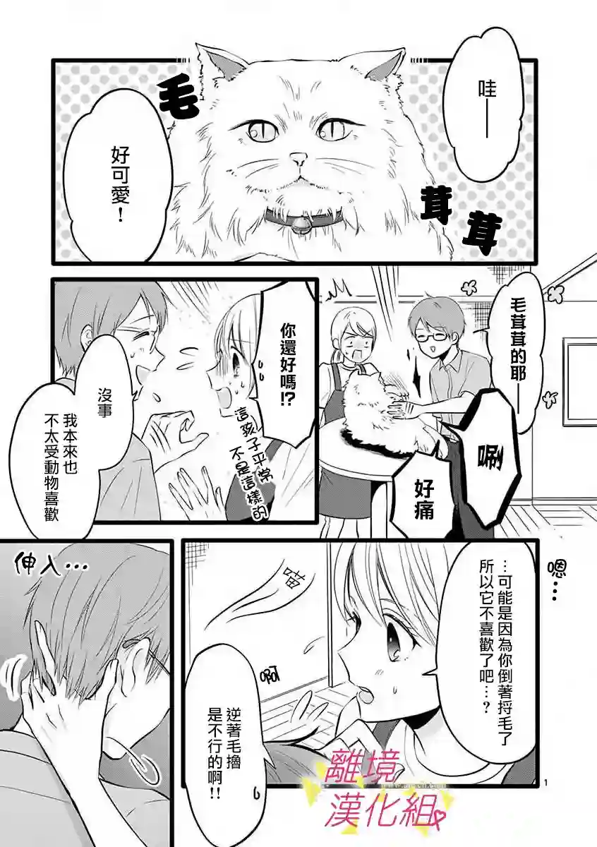 我们收集了幸福的恋爱第53话