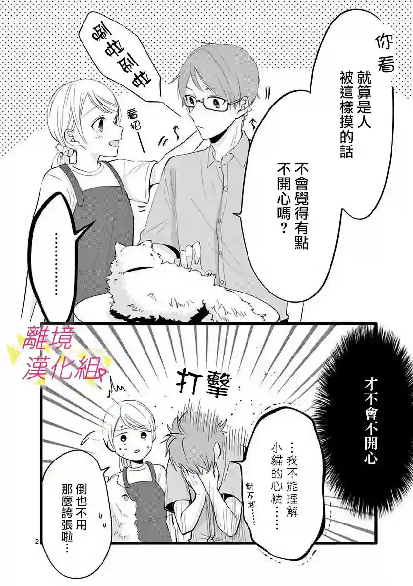 我们收集了幸福的恋爱第53话