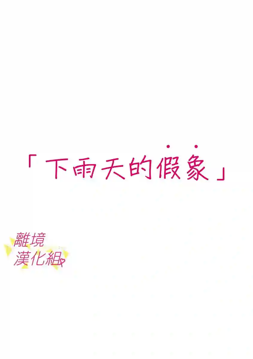 我们收集了幸福的恋爱第53话