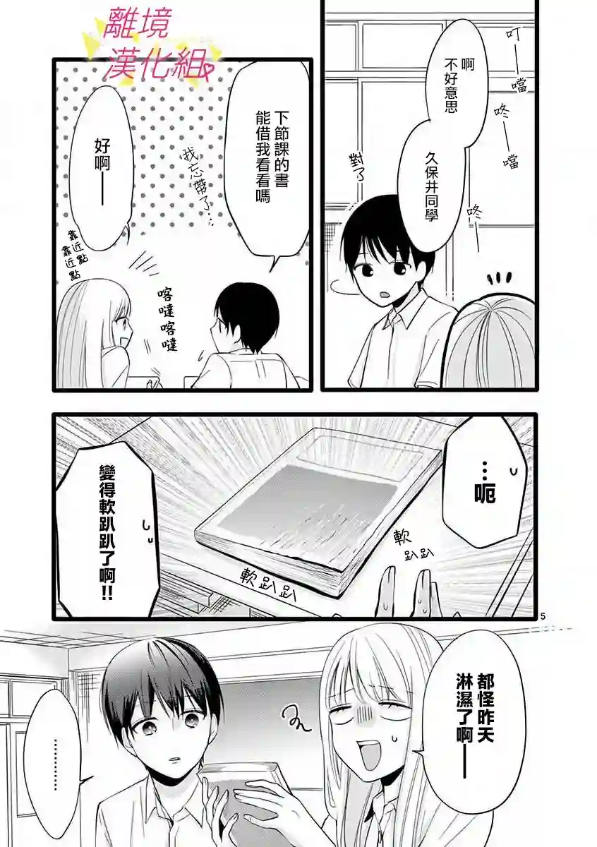 我们收集了幸福的恋爱第53话