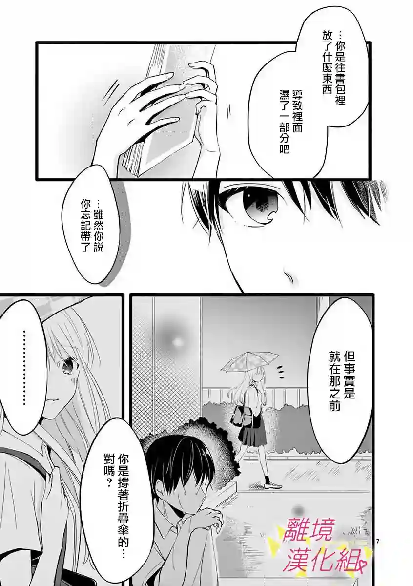 我们收集了幸福的恋爱第53话
