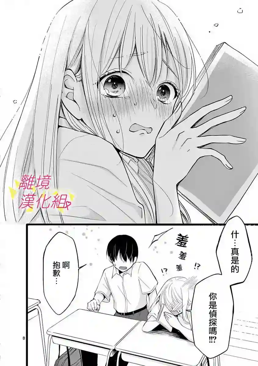 我们收集了幸福的恋爱第53话