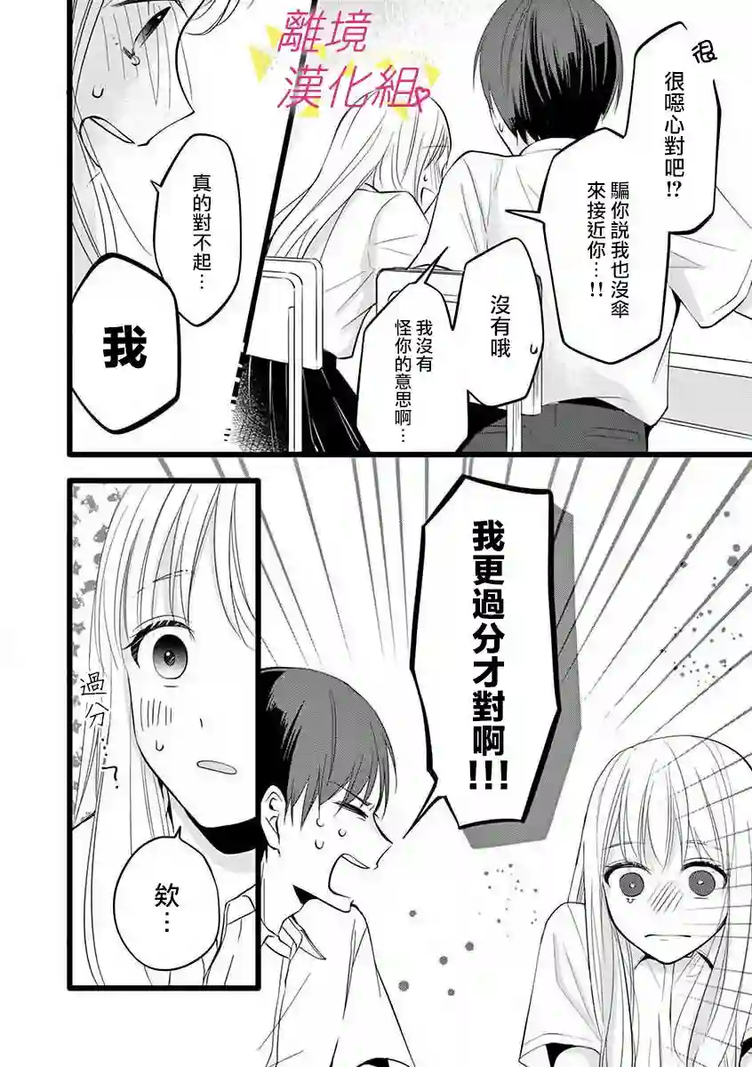 我们收集了幸福的恋爱第53话