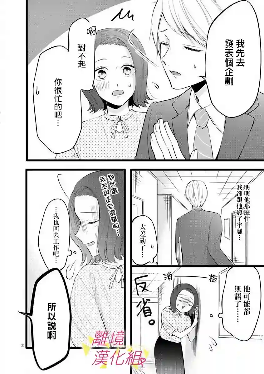 我们收集了幸福的恋爱第53话