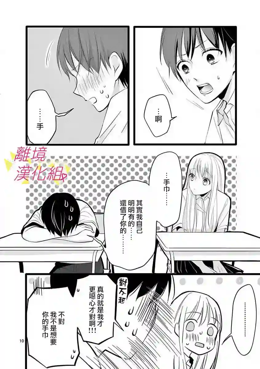 我们收集了幸福的恋爱第53话