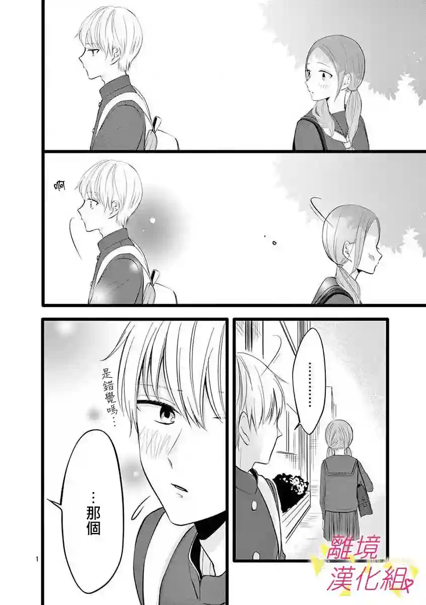 我们收集了幸福的恋爱第53话