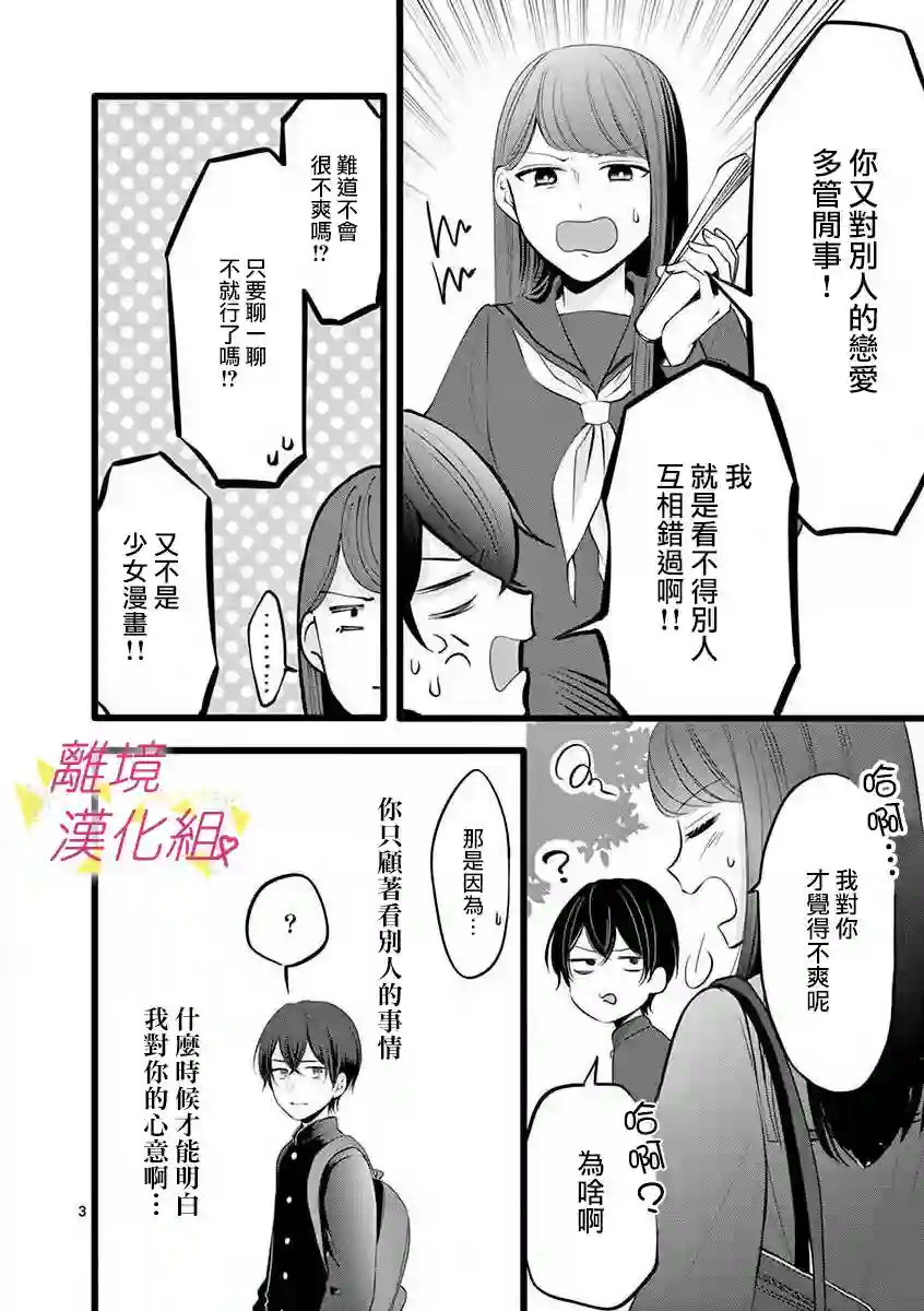 我们收集了幸福的恋爱第53话