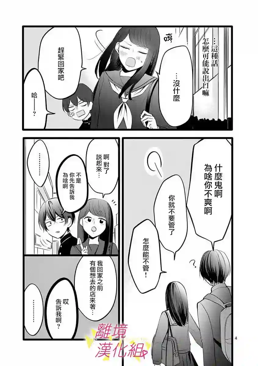 我们收集了幸福的恋爱第53话