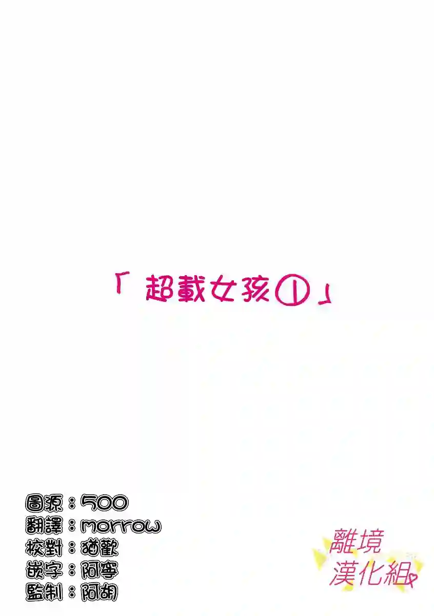 我们收集了幸福的恋爱第54话