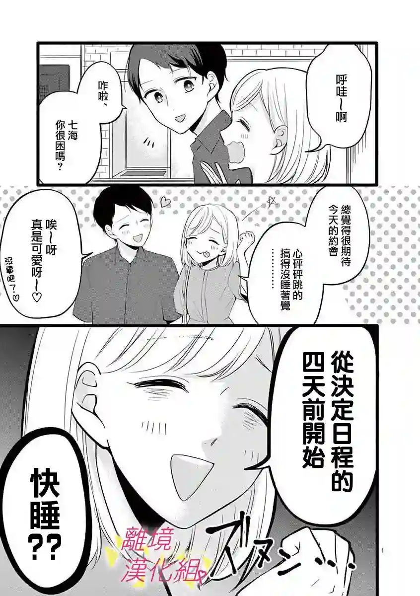 我们收集了幸福的恋爱第54话