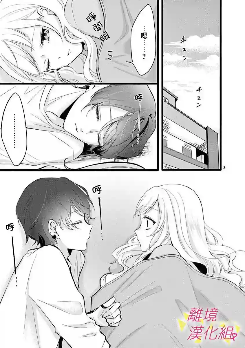 我们收集了幸福的恋爱第54话