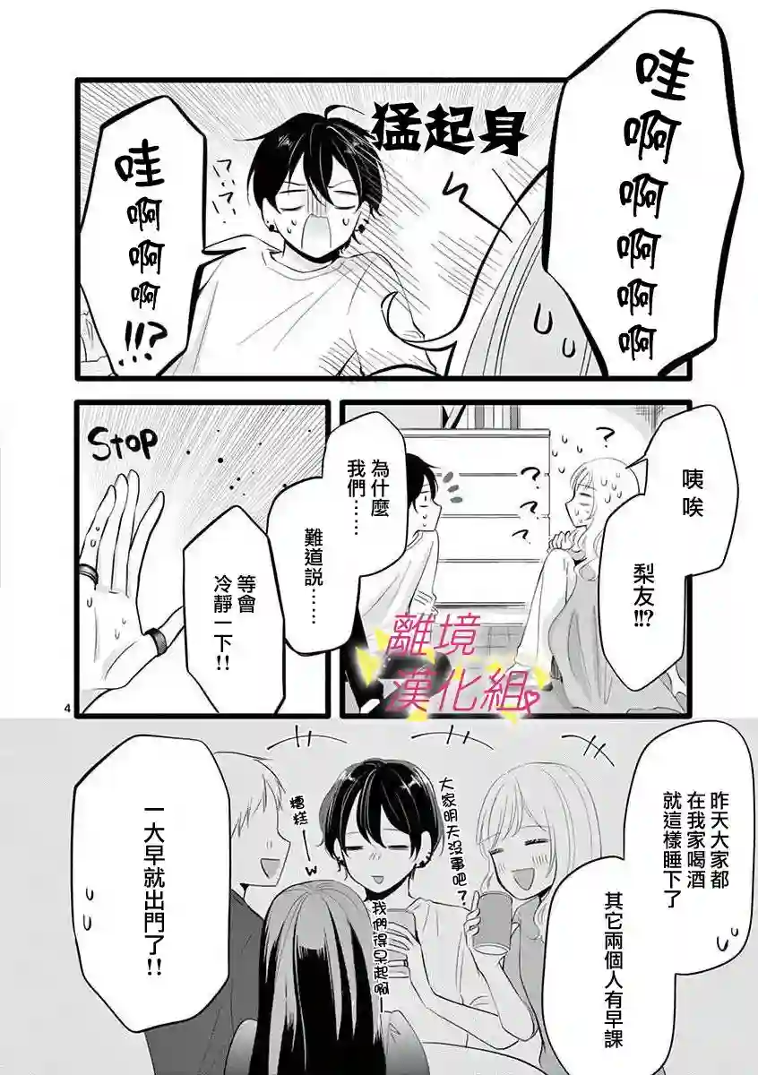 我们收集了幸福的恋爱第54话