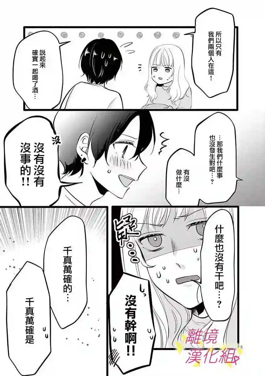 我们收集了幸福的恋爱第54话