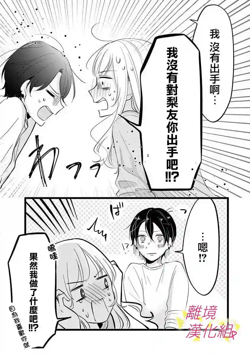 我们收集了幸福的恋爱第54话