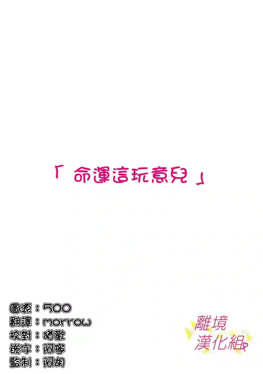 我们收集了幸福的恋爱第54话
