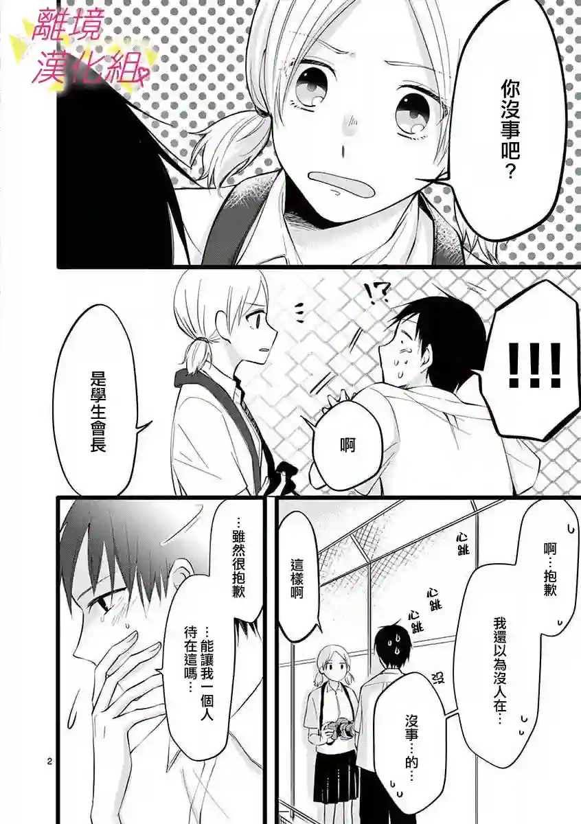 我们收集了幸福的恋爱第54话