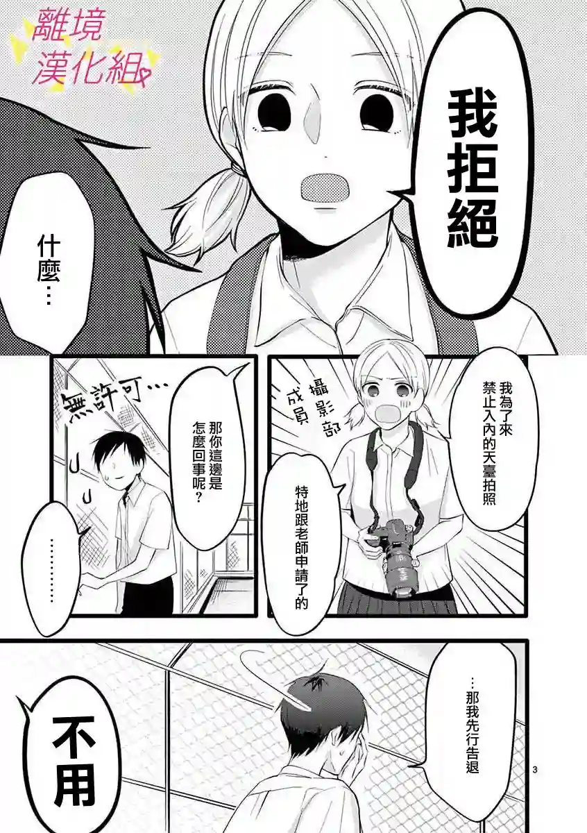 我们收集了幸福的恋爱第54话