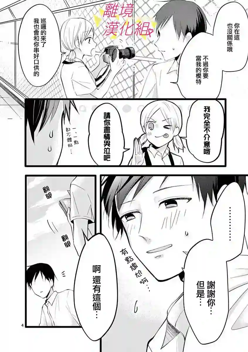 我们收集了幸福的恋爱第54话