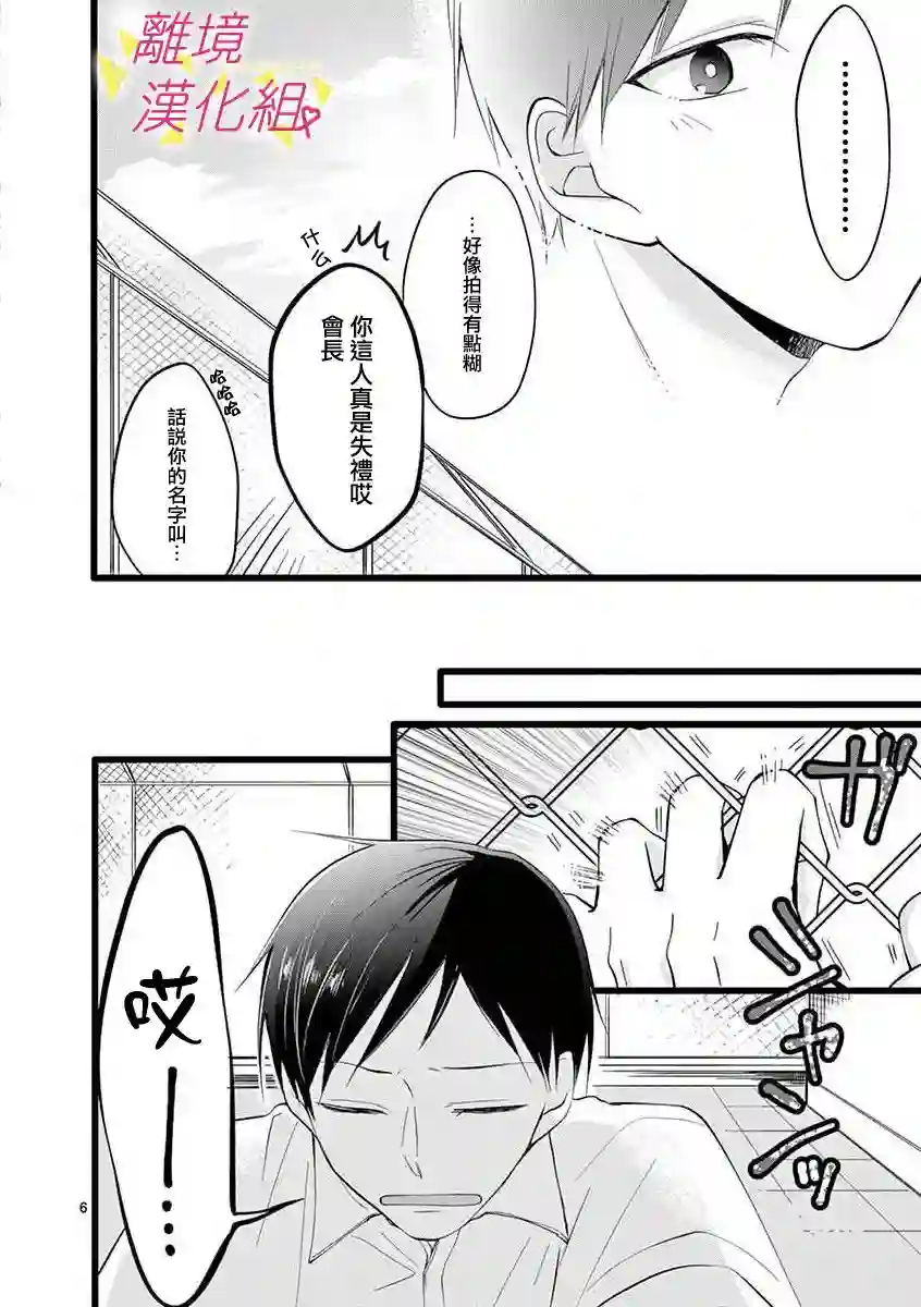 我们收集了幸福的恋爱第54话