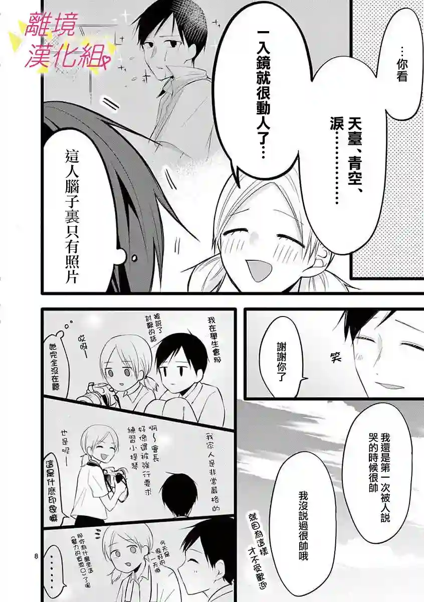 我们收集了幸福的恋爱第54话