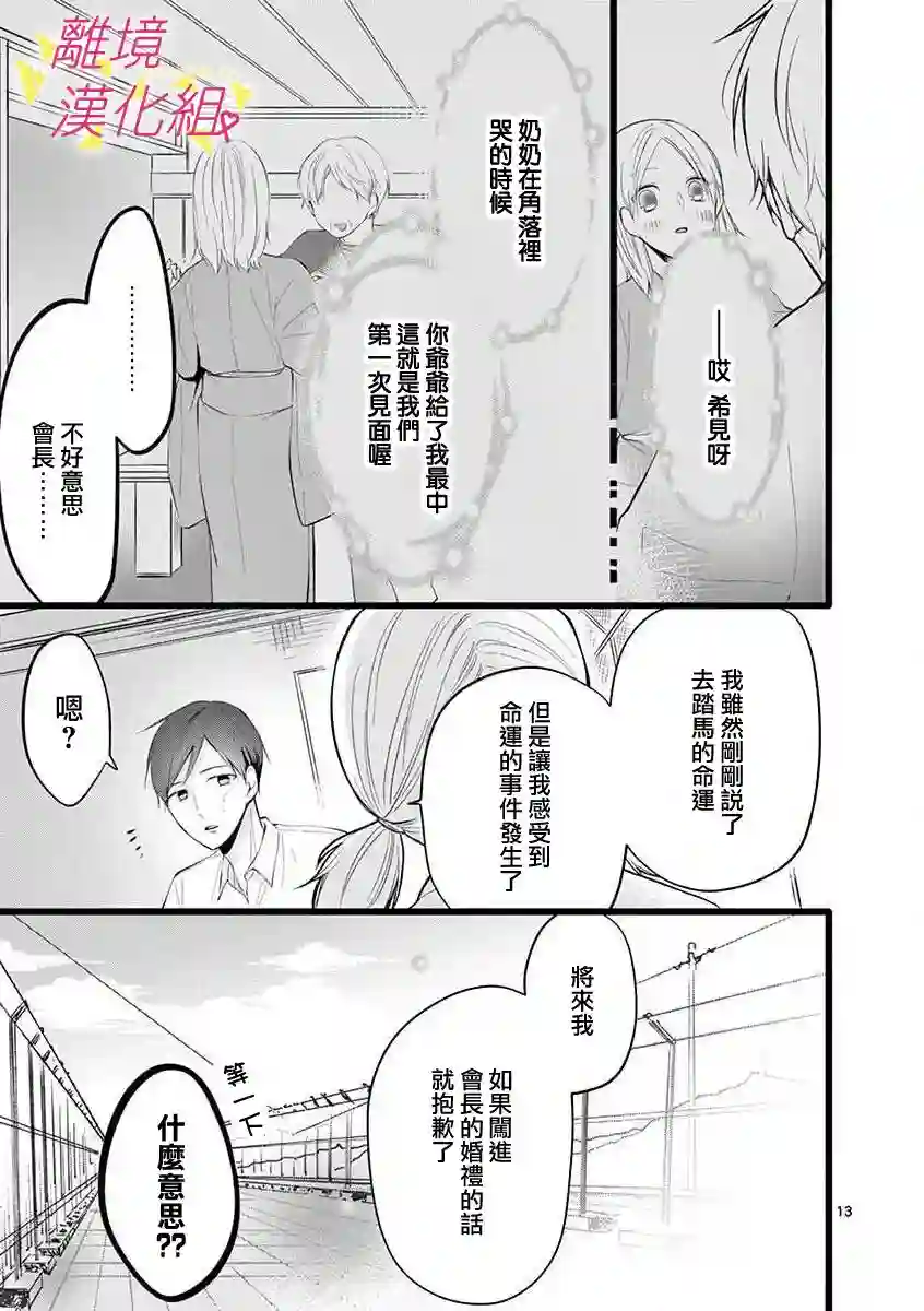 我们收集了幸福的恋爱第54话