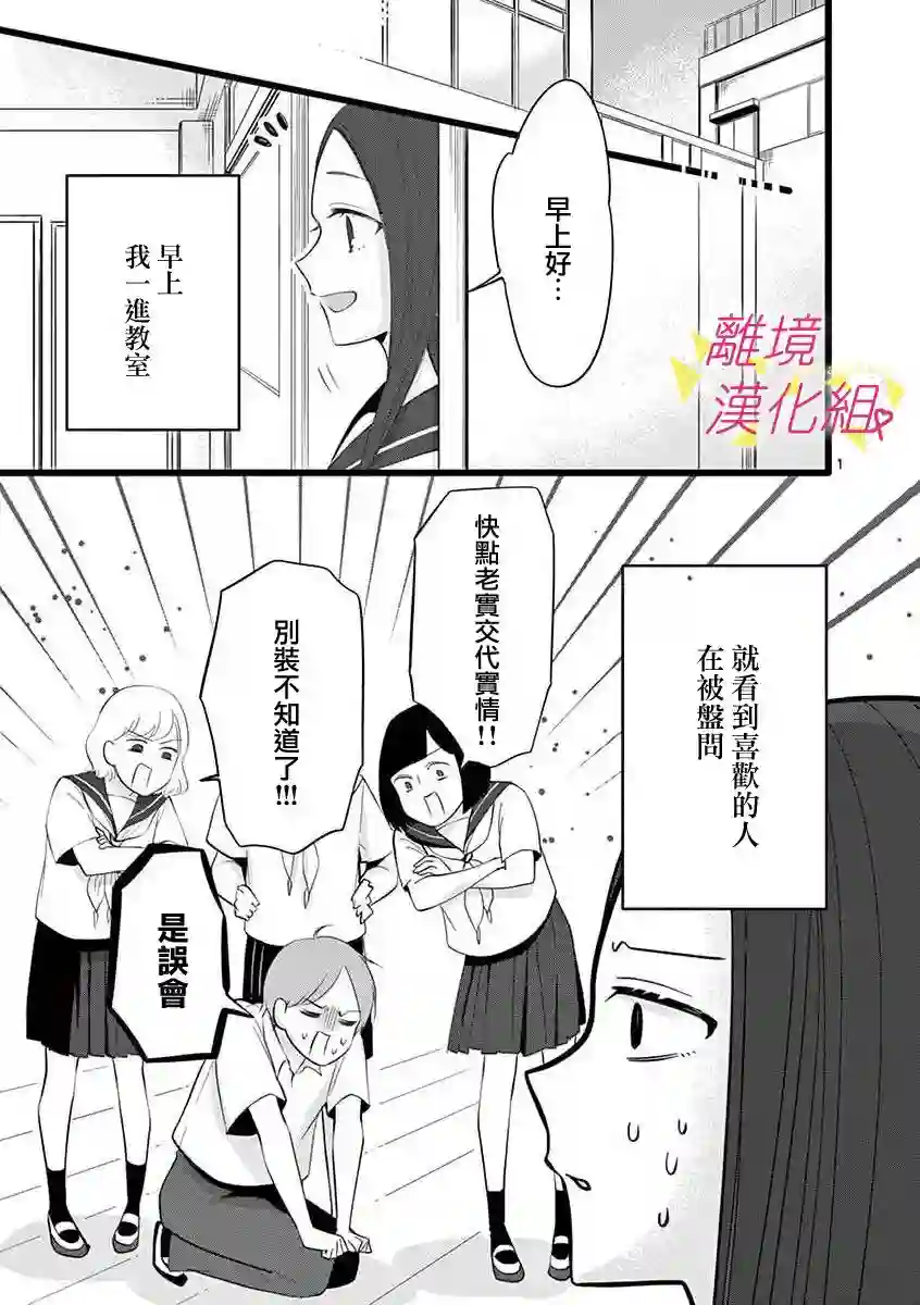 我们收集了幸福的恋爱第54话