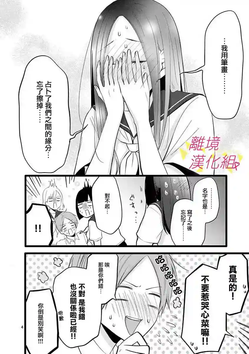 我们收集了幸福的恋爱第54话