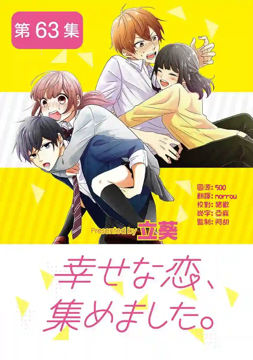 我们收集了幸福的恋爱第55话
