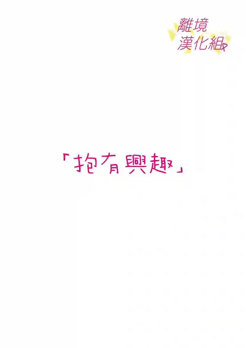 我们收集了幸福的恋爱第55话