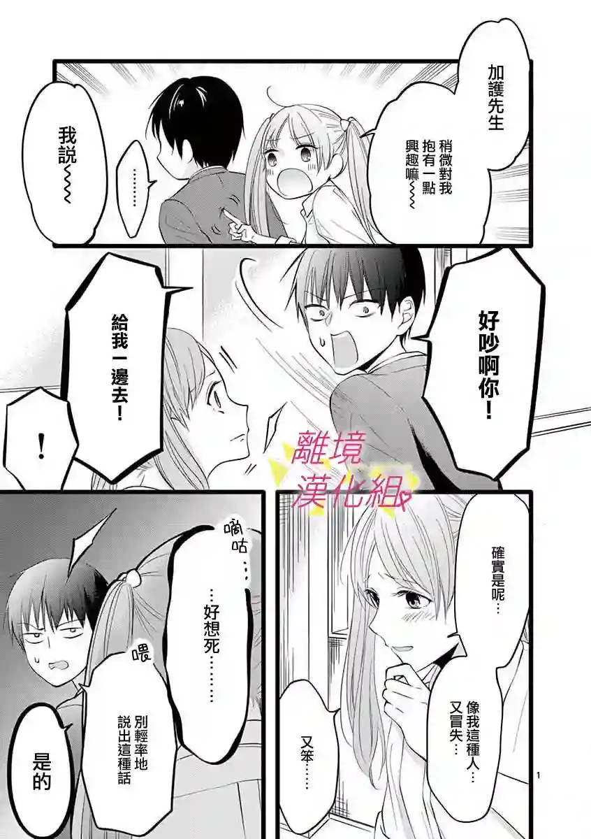 我们收集了幸福的恋爱第55话