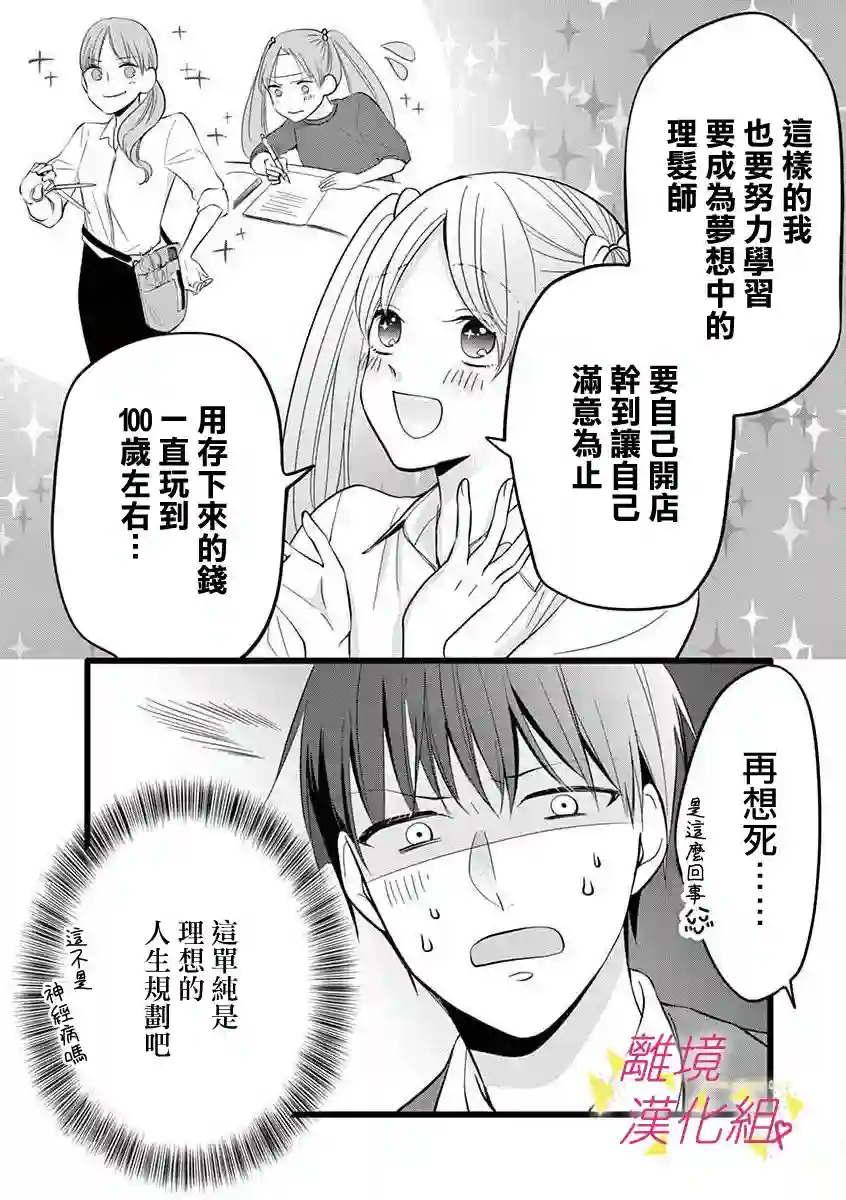 我们收集了幸福的恋爱第55话