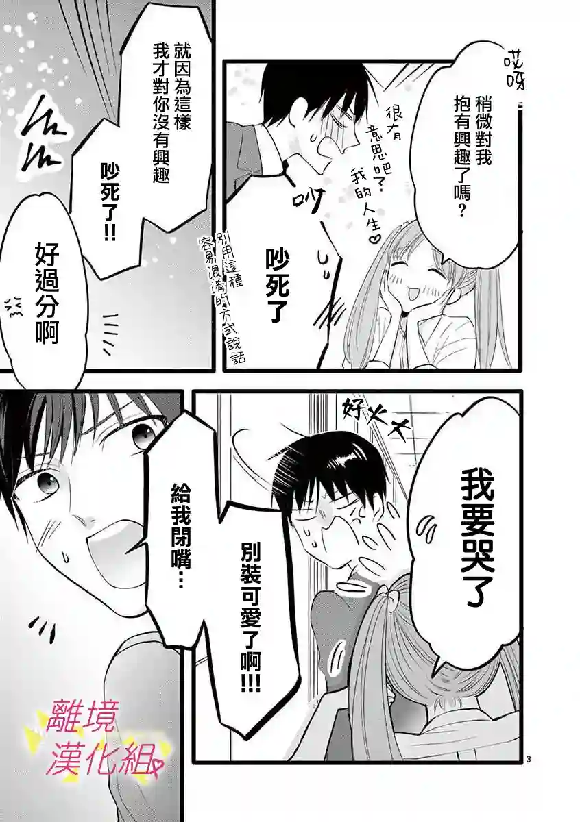 我们收集了幸福的恋爱第55话