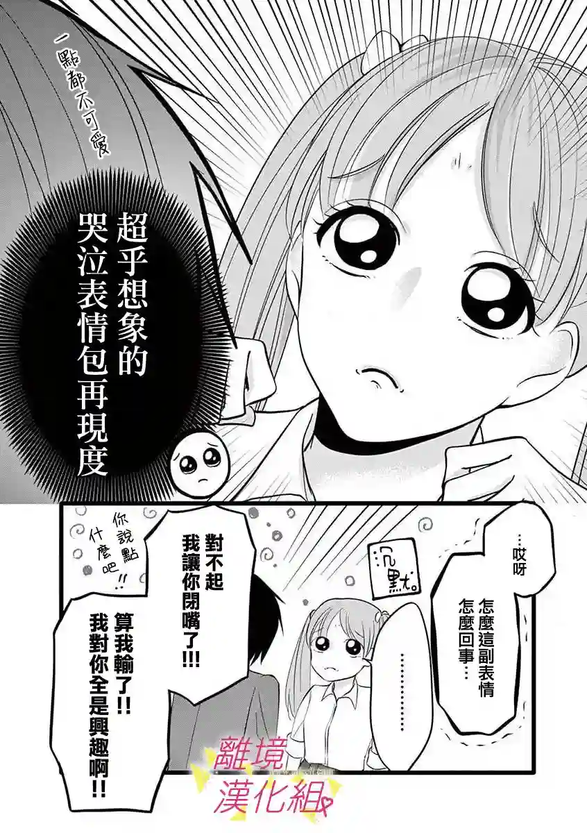 我们收集了幸福的恋爱第55话