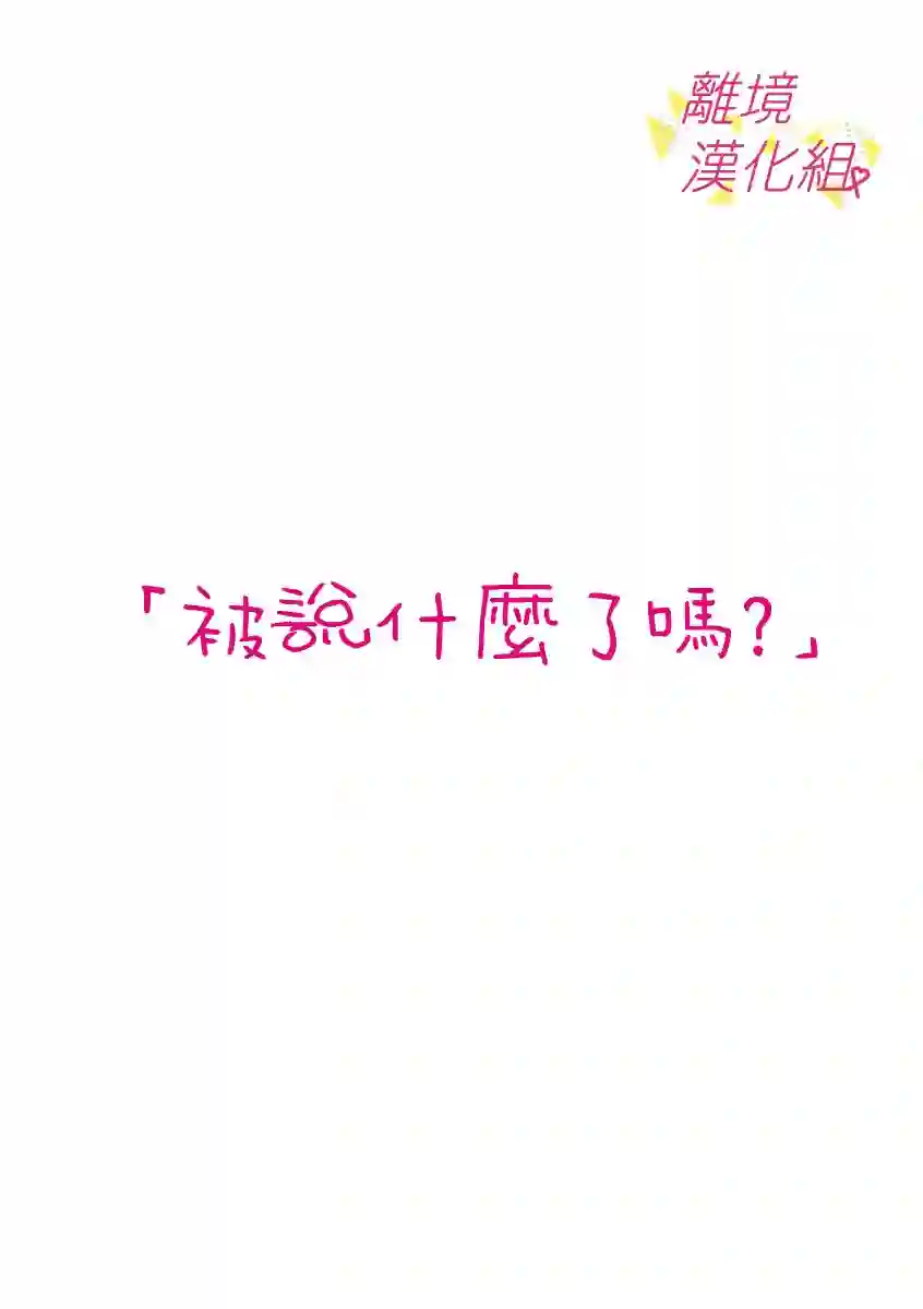 我们收集了幸福的恋爱第55话