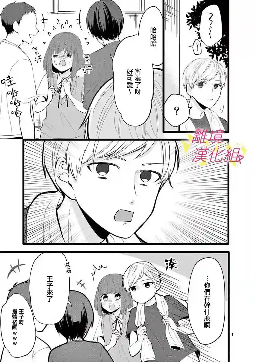 我们收集了幸福的恋爱第55话