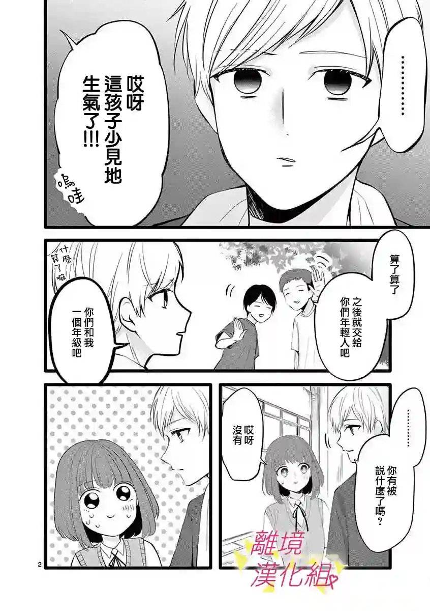我们收集了幸福的恋爱第55话